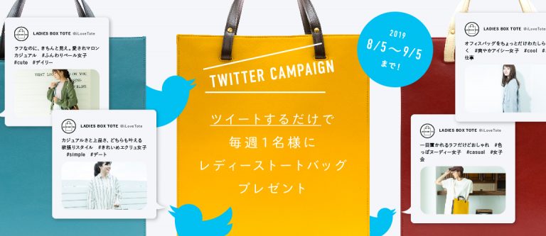 新商品『レディーストートバッグ』Twitter プレゼントキャンペーン