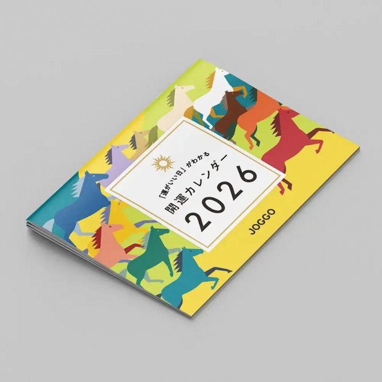 春財布キャンペーン開催｜数量限定「開運カレンダー2026」プレゼント